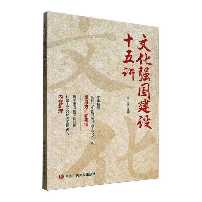 文化强国建设十五讲
