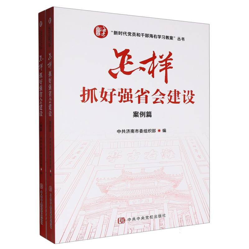 怎样抓好强省会建设:案例篇