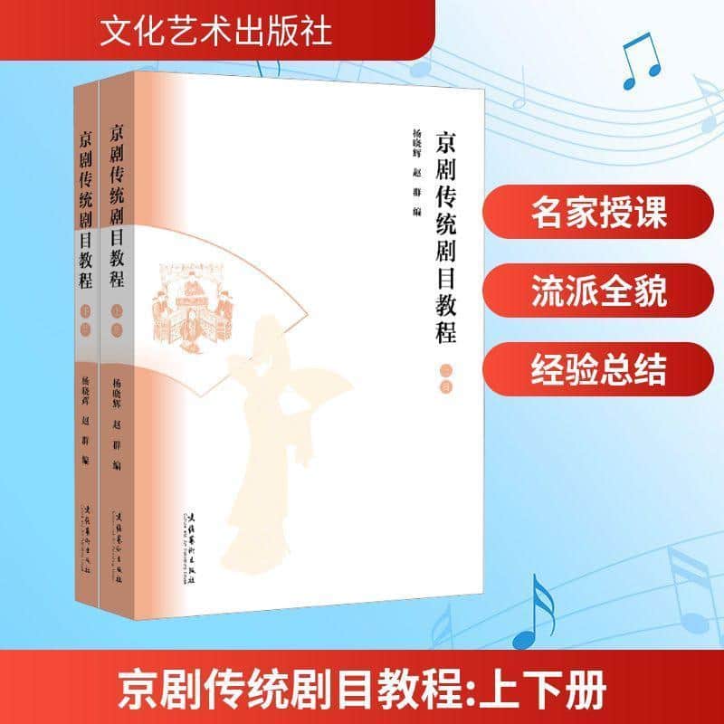 京剧传统剧目教程