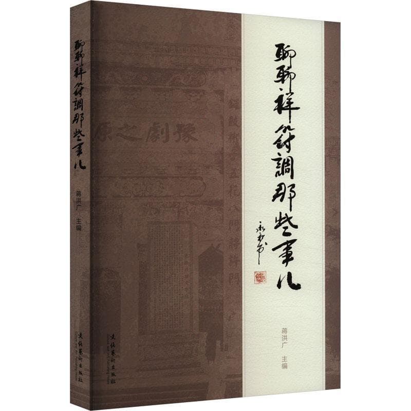 聊聊祥符调那些事儿