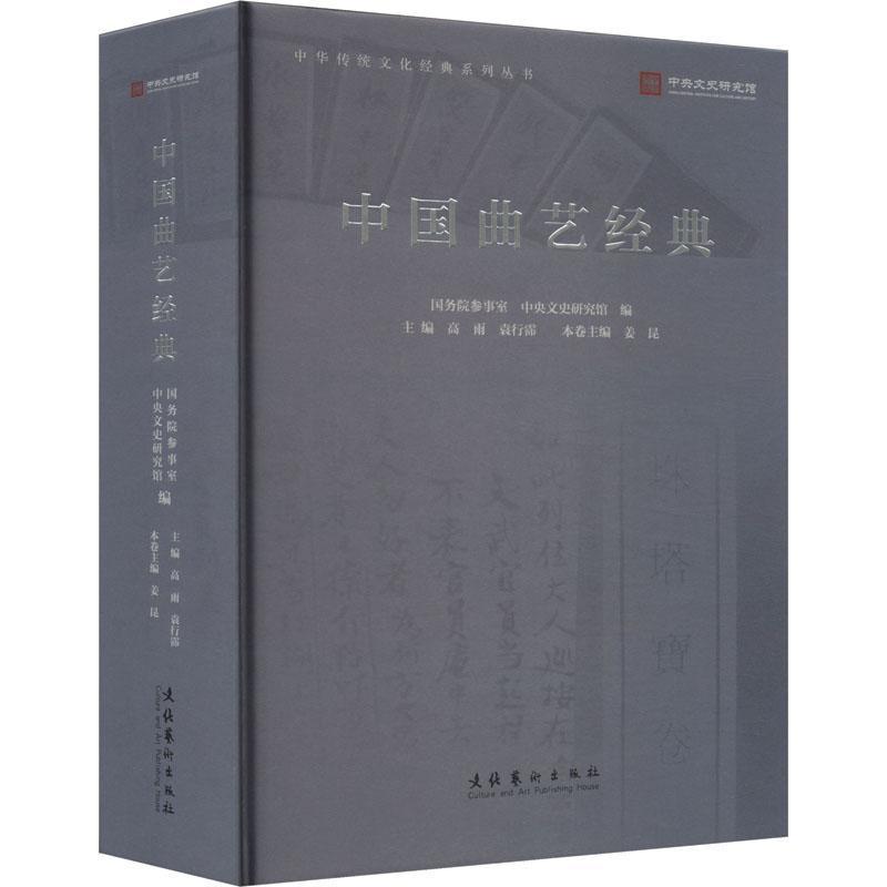 中国曲艺经典