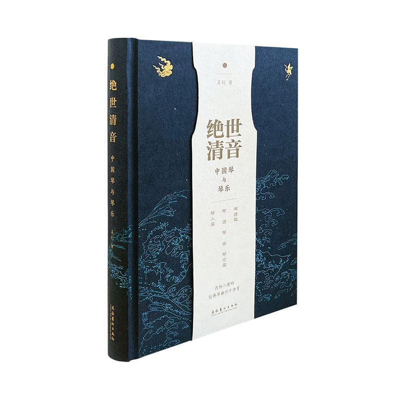 绝世清音—中国琴与琴乐