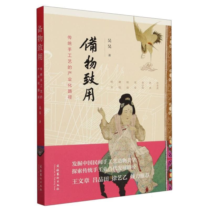 备物致用—传统手工艺的产业化路径