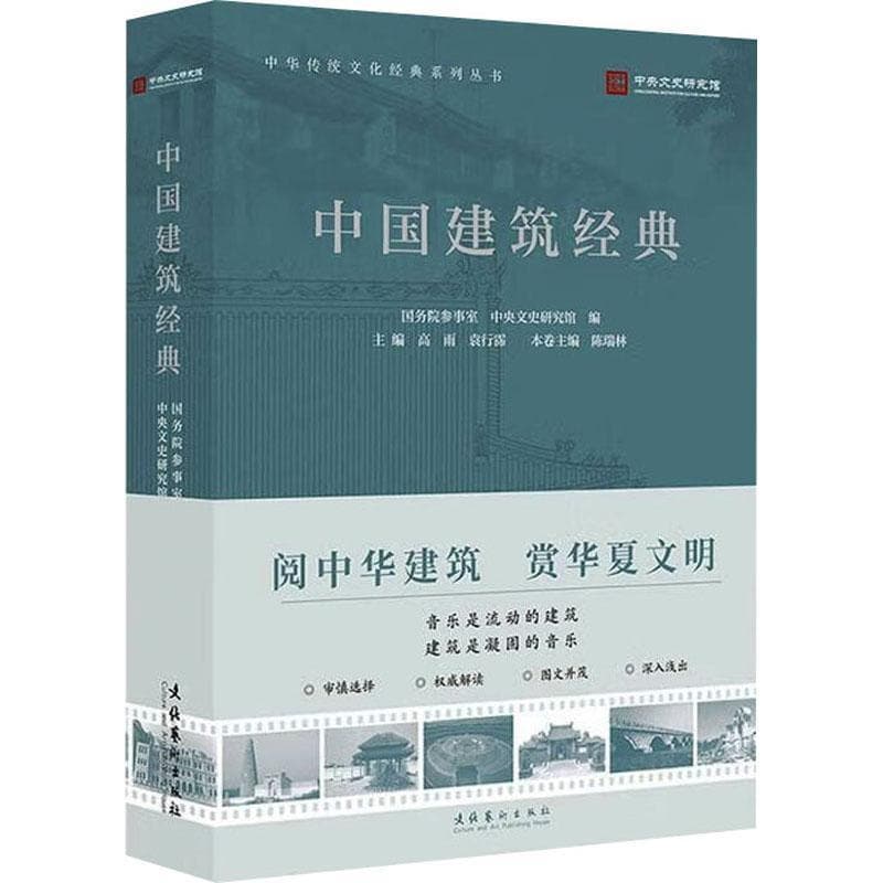 中国建筑经典
