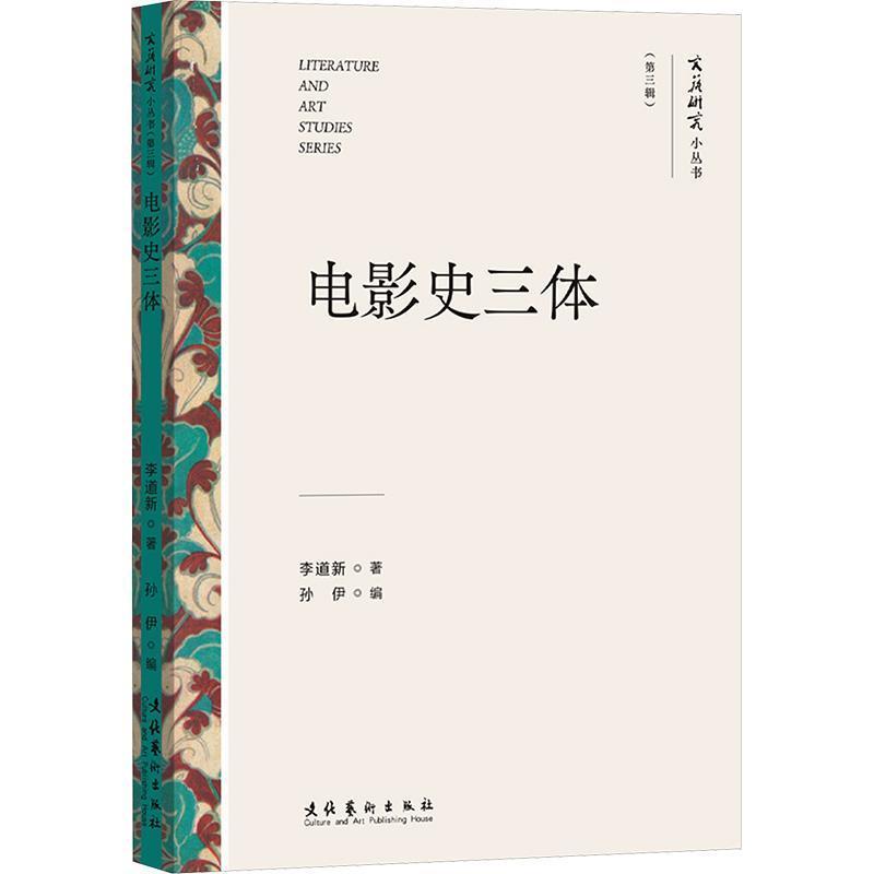 电影史三体