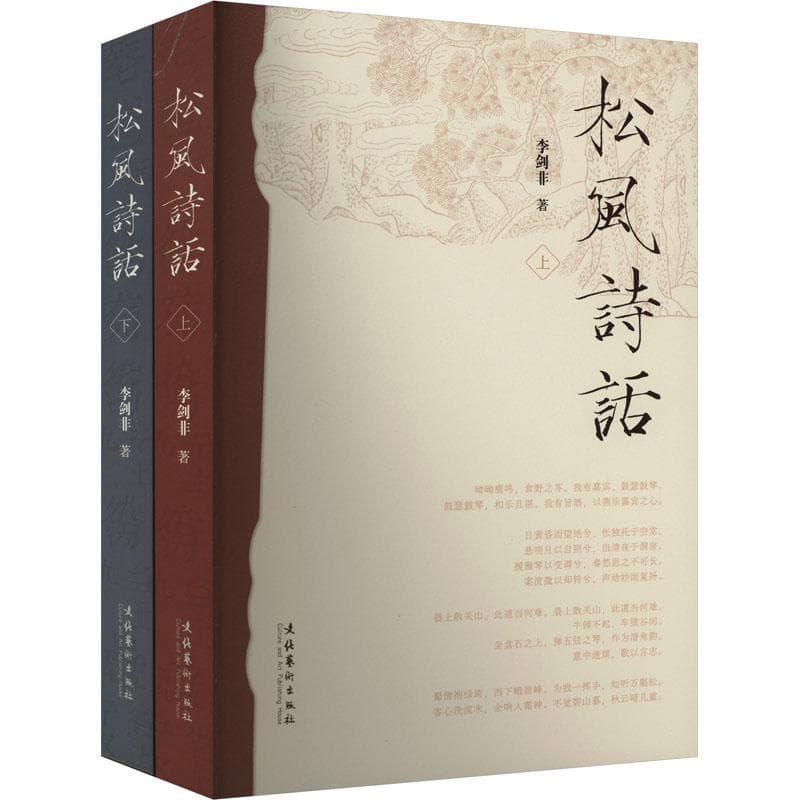 松风诗话