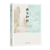 识古知新—民国时期“以宋元为宗”画坛现象研究