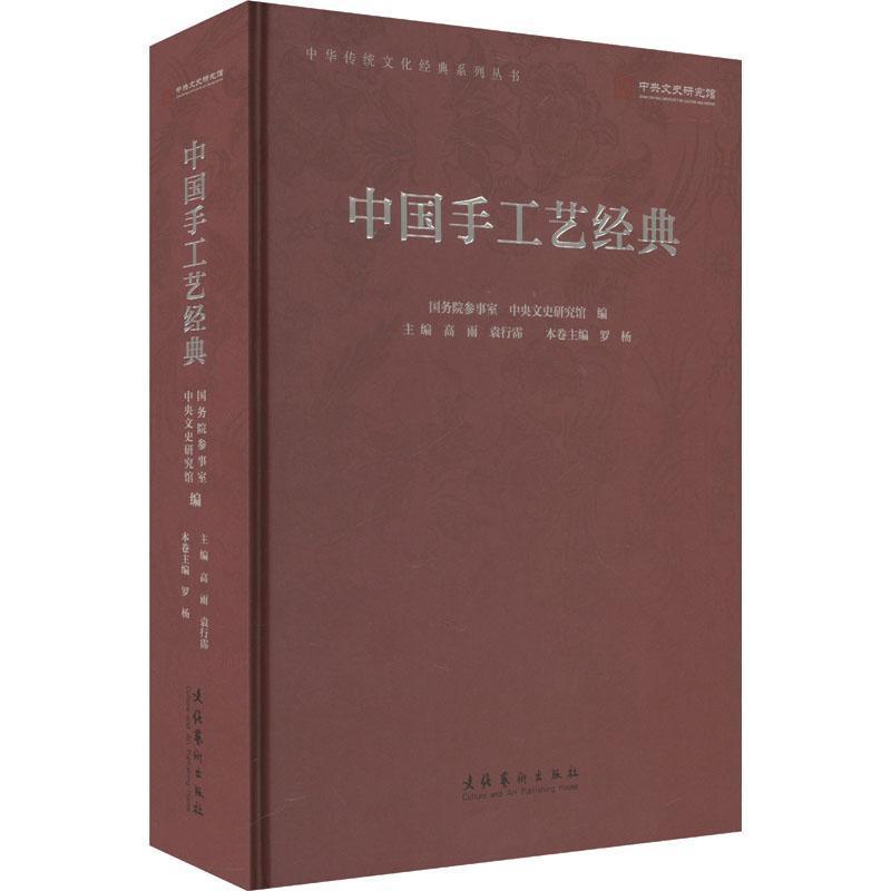 中国手工艺经典