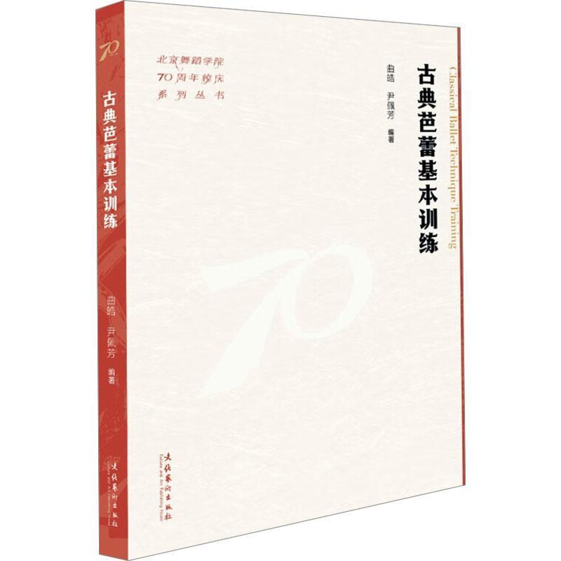 古典芭蕾基本训练