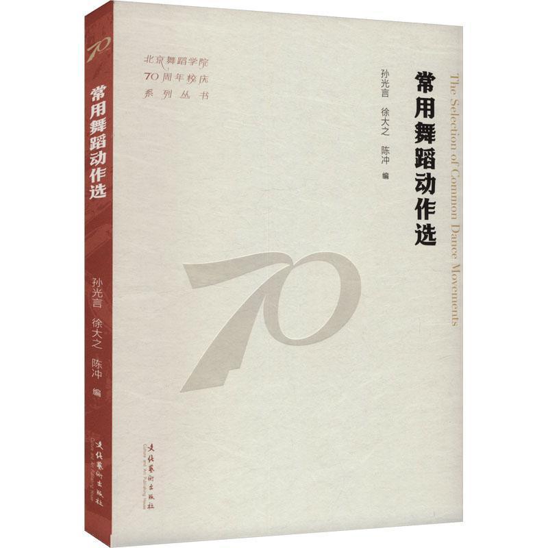 常用舞蹈动作选