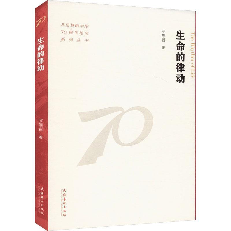 生命的律动