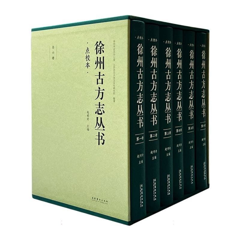 点校本徐州古方志丛书(第五册)