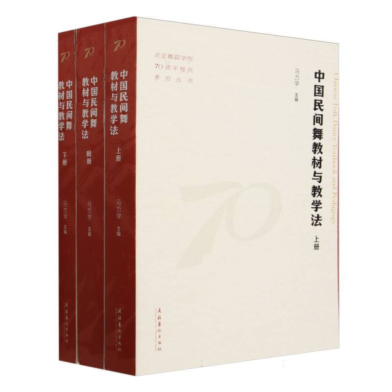 中国民间舞教材与教学法