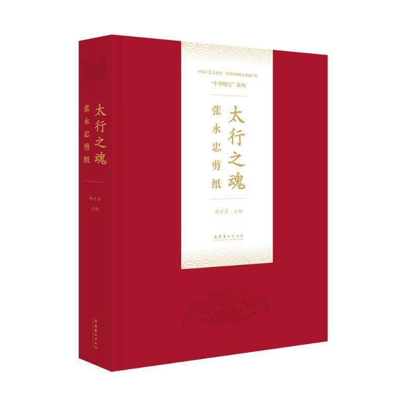 太行之魂—张永忠剪纸: