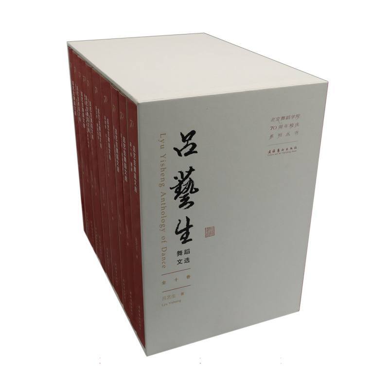吕艺生舞蹈文选(第十卷):在美育的天空下(Vol. Ⅹ):Under the sky of aesthetic education