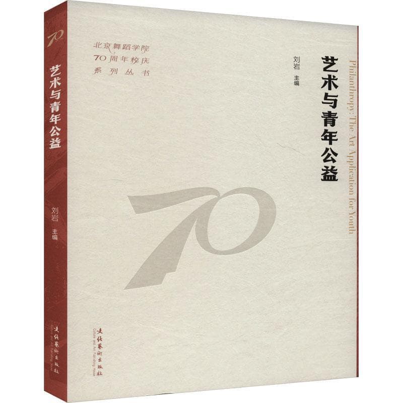 艺术与青年公益—the art application for youth: