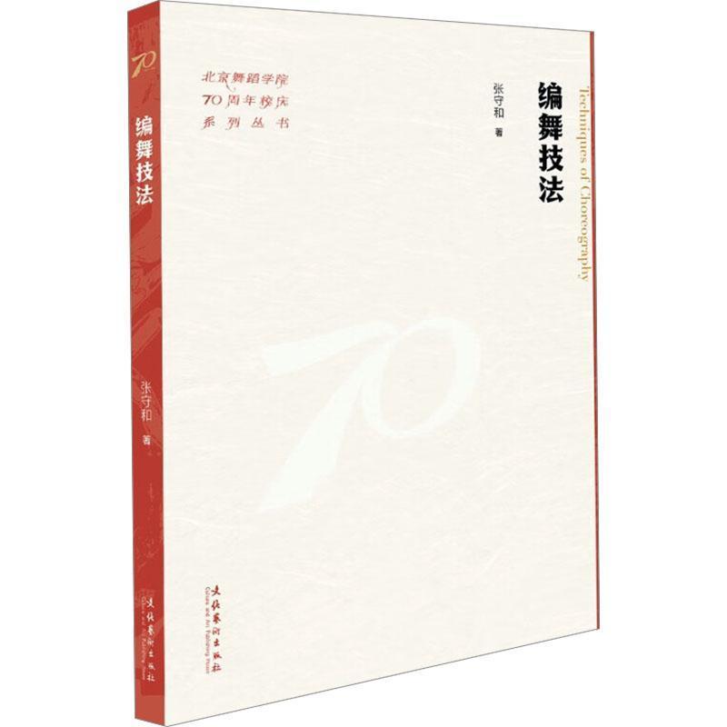 编舞技法