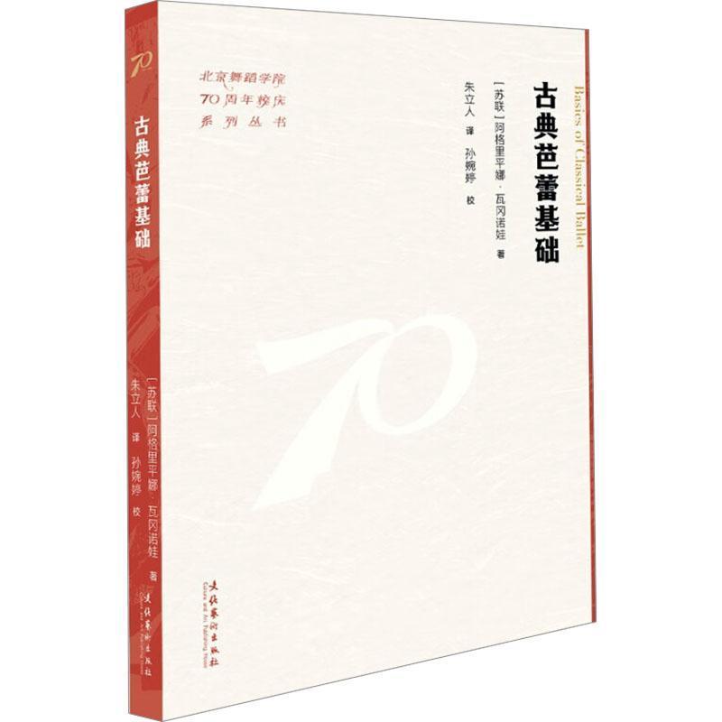 古典芭蕾基础