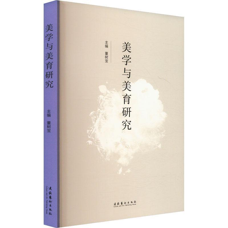 美学与美育研究—(第一辑):