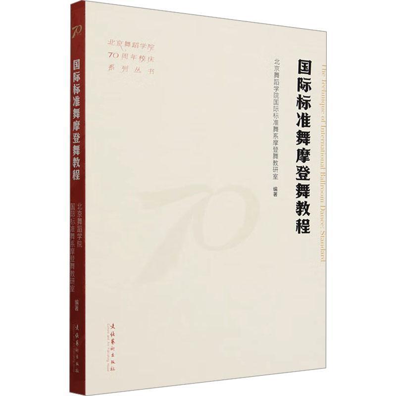 国际标准舞摩登舞教程—standard: