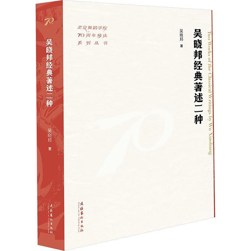 吴晓邦经典著述二种