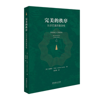完美的秩序—认识巴厘的复杂性: