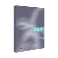 舞蹈学—(第五辑):
