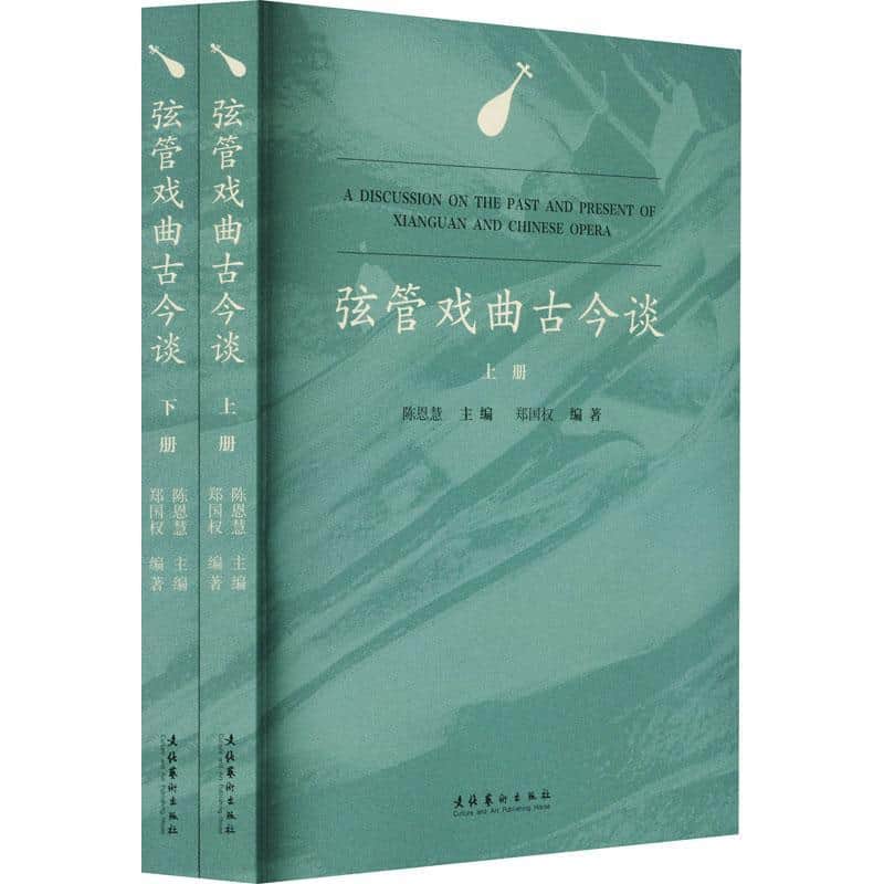 弦管戏曲古今谈