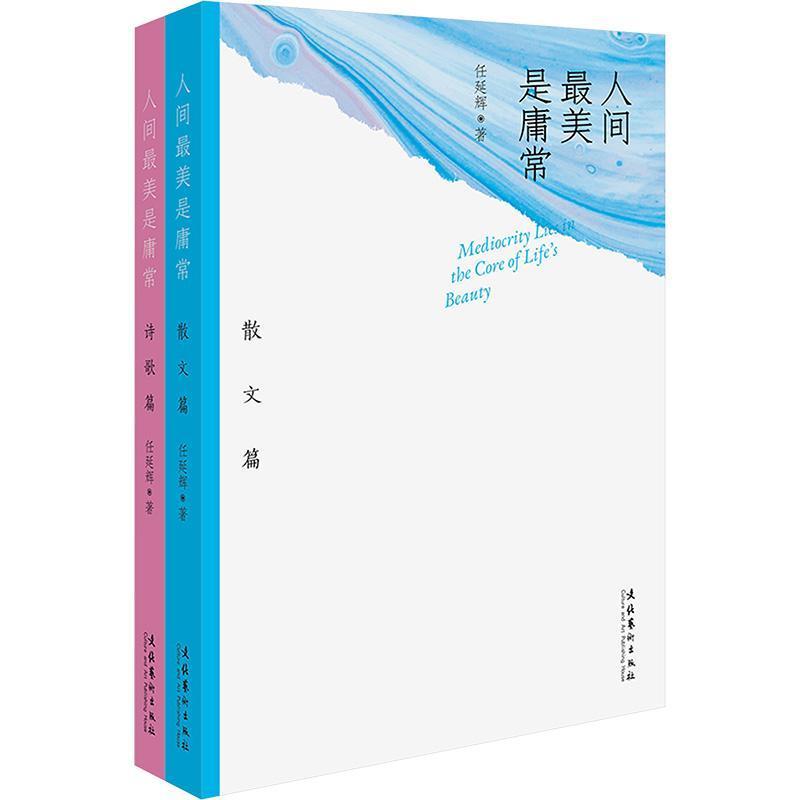 人间最美是庸常