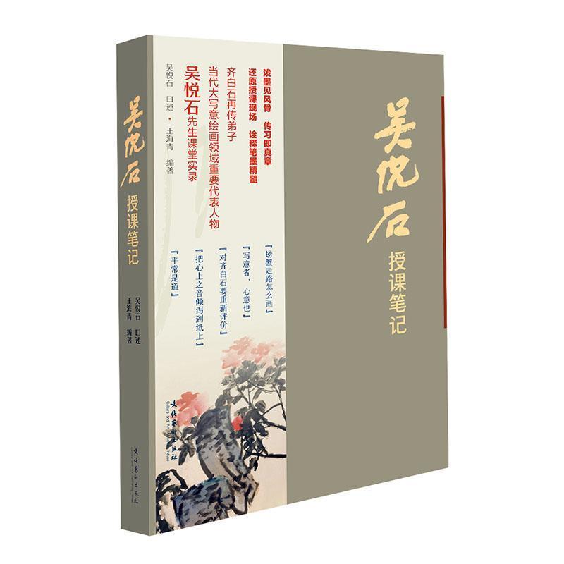 吴悦石授课笔记