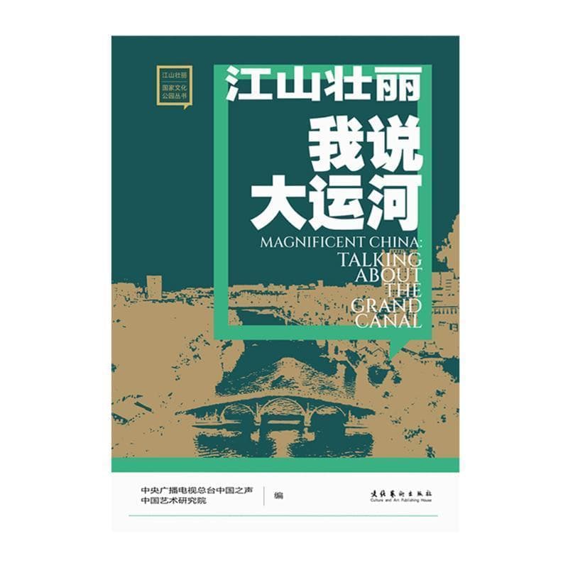 江山壮丽我说长城