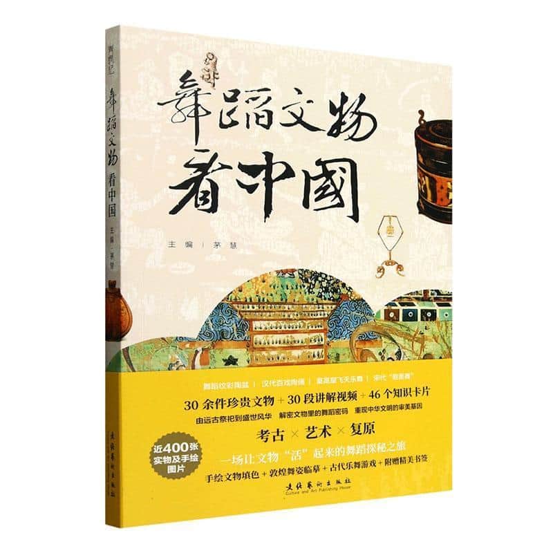 舞蹈文物看中国