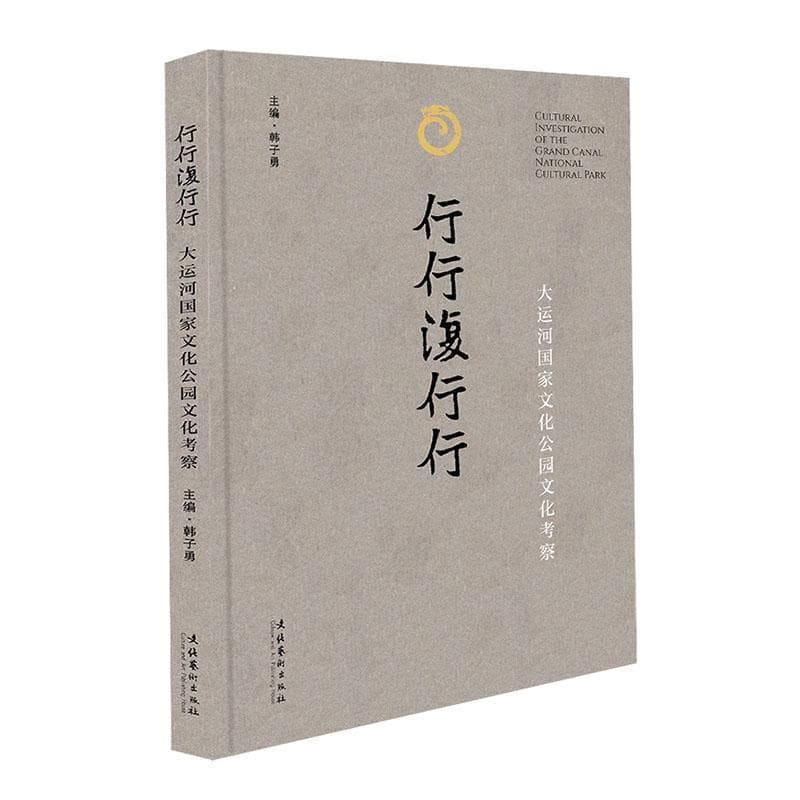 行行复行行大运河国家文化公园文化考察