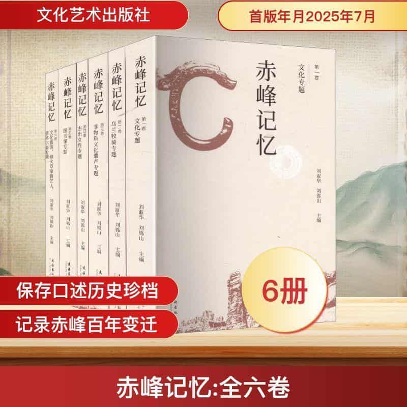 赤峰记忆