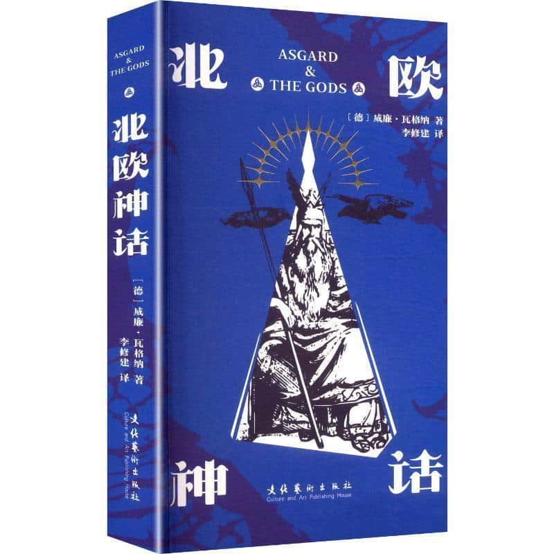 北欧神话