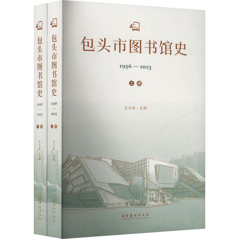 包头市图书馆史—1956-2023