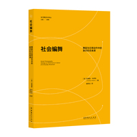 社会编舞—舞蹈与日常动作中的意识形态表演: