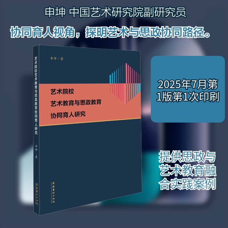 艺术院校艺术教育与思政教育协同育人研究