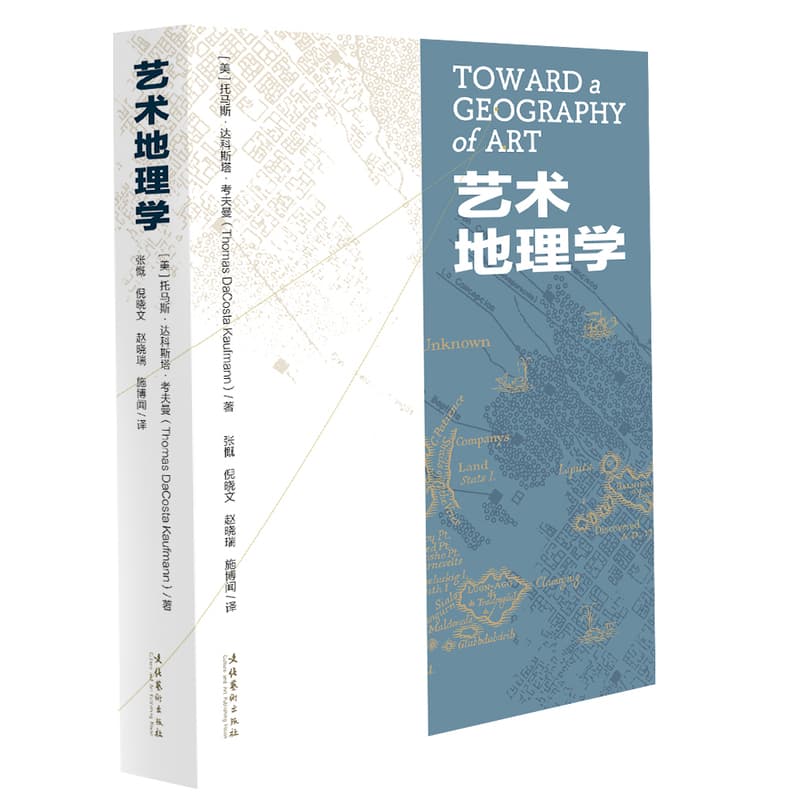 艺术地理学