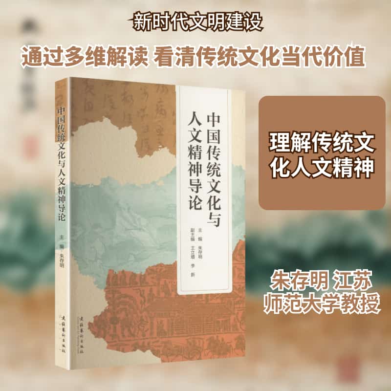 中国传统文化与人文精神导论