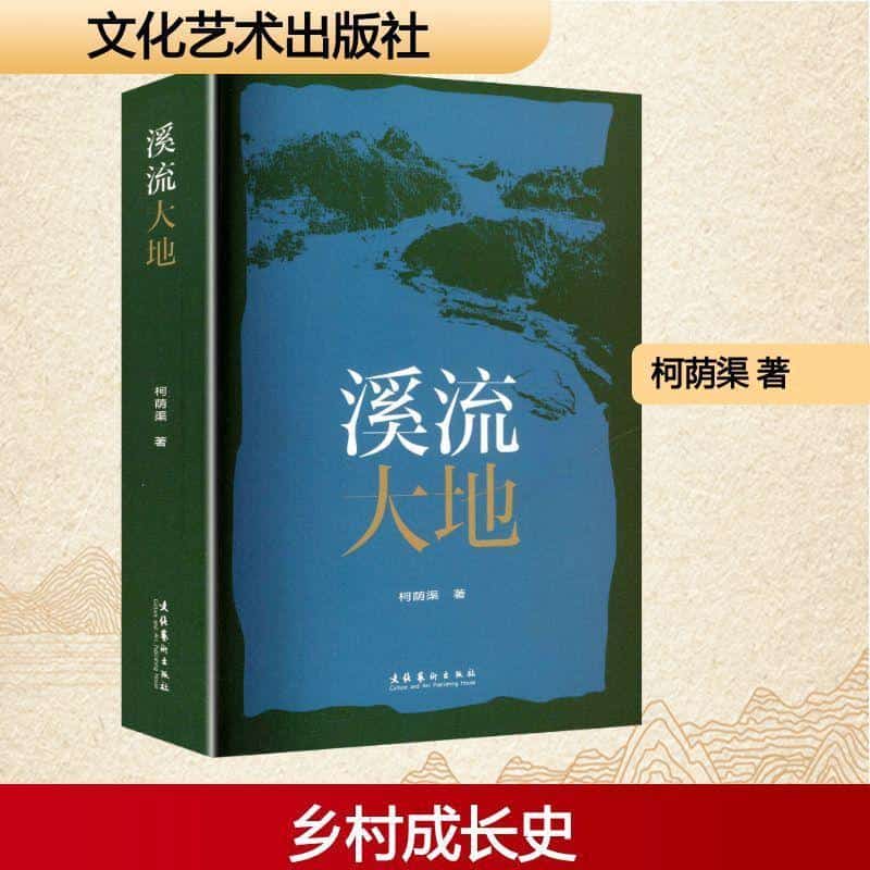 溪流大地