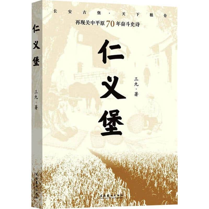 仁义堡