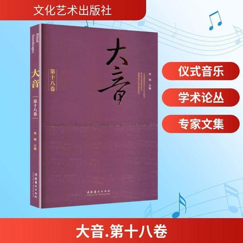 大音—第十八卷:
