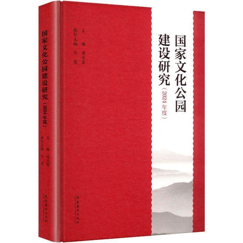 国家文化公园建设研究—2024年度:
