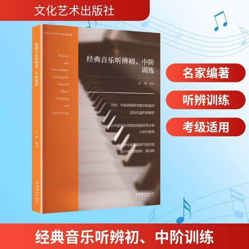 经典音乐听辨初、中阶训练