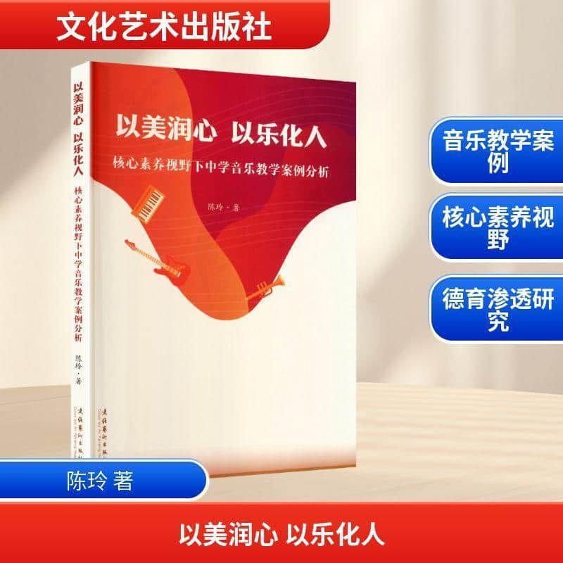 以美润心 以乐化人—核心素养视野下中学音乐教学案例分析