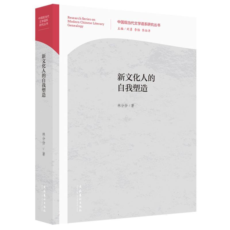 新文化人的自我塑造