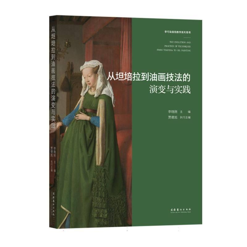 从坦培拉到油画技法的演变与实践