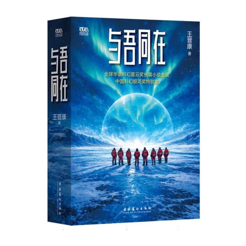 与吾同在