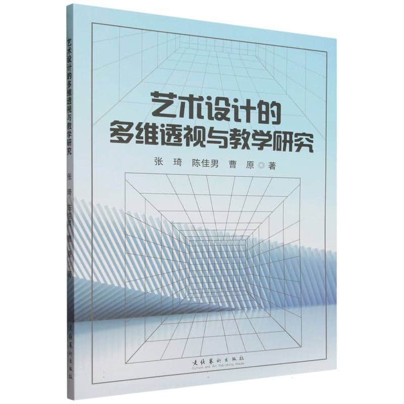 艺术设计的多维透视与教学研究